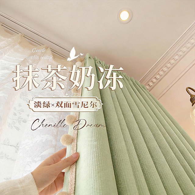 不改变窗帘的面料材质，切换不同的家装场景（最好是梦幻少女奶油风），改变角度，保留文字，一次生成4张；