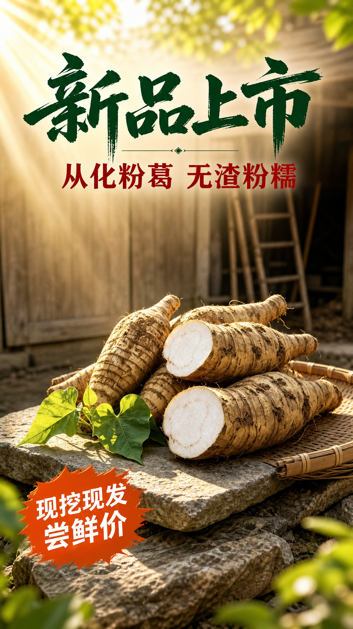 基于原图进行图生图重绘，制作一张高级农产品电商新品上市海报，竖… - 图片创意预览