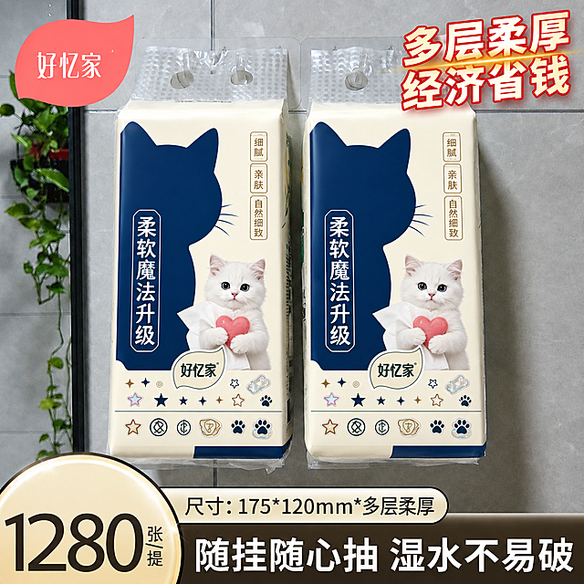 将图中悬挂的两包粉色樱花抽纸外包装，完整替换为第一张白底图中的包装设计图案：米白色底色、深蓝色猫咪剪影、白色小猫抱粉色爱心图案、竖排'柔软魔法升级'文字、右侧'细腻 亲肤 自然细致'竖排文字、底部'好忆家'品牌标识和星星爪印装饰图案。保持包装的悬挂形态、透视角度、光影和场景环境不变，图案要贴合包装曲面，自然真实。保留图中所有其他元素：灰色瓷砖背景、左上角红色'好忆家'标签、右上角'多层柔厚 经济省钱'文字、左下角'1280张/提'圆形标识、底部'尺寸:175*120mm*多层柔厚'和'随挂随心抽 湿水不易破'文字条。