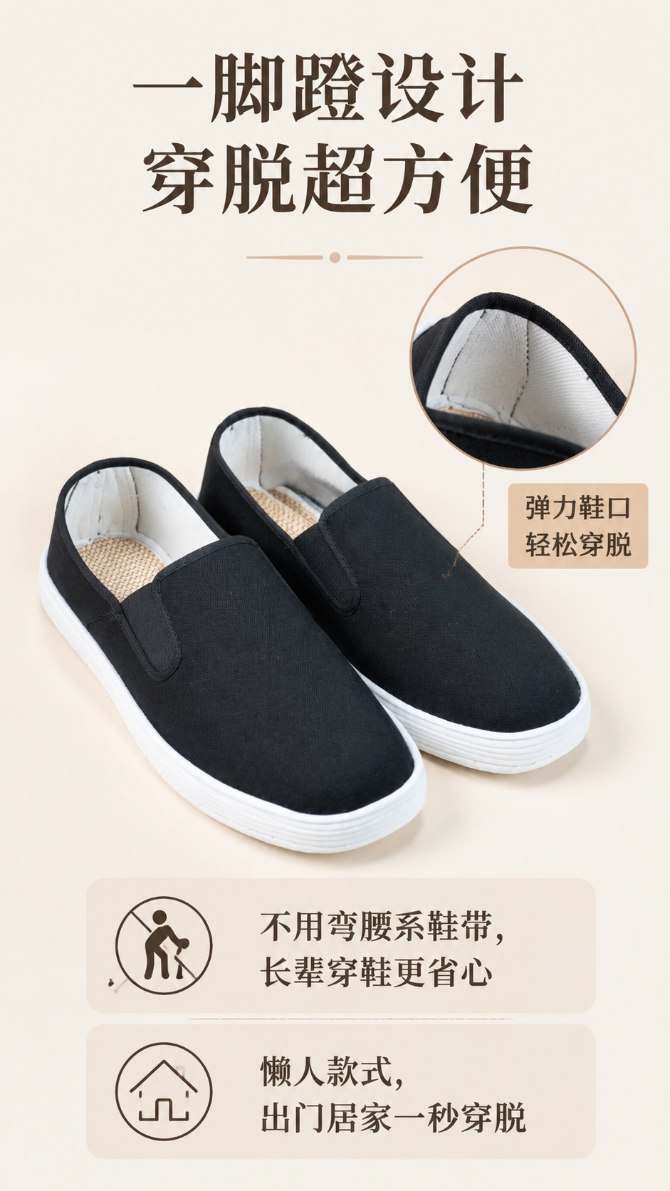 [第3屏] 便捷设计解析-一脚蹬免系鞋带懒人布鞋结构展示。本屏… - 图片创意预览