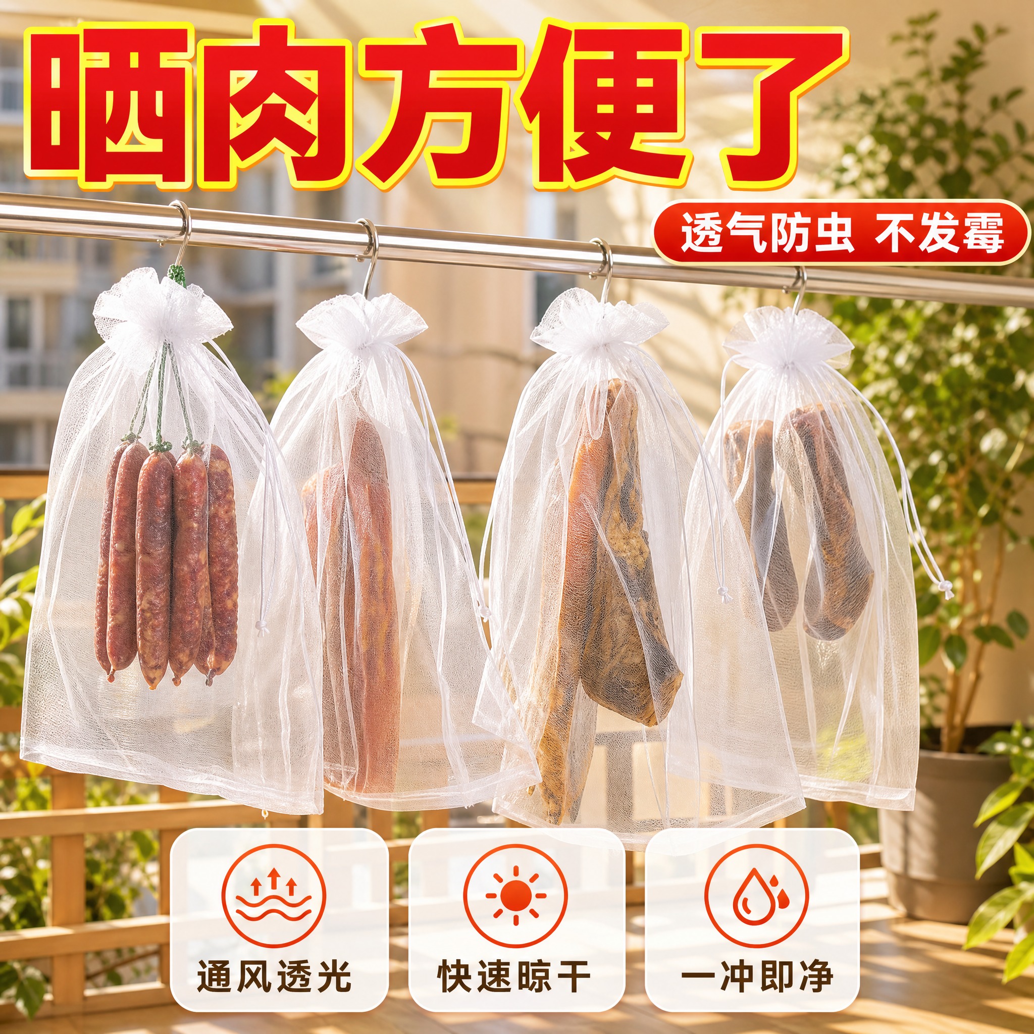 [主图-1] 主题：尼龙晾晒网袋首图，突出晾晒腊肉香肠方便、透… - 图片创意预览