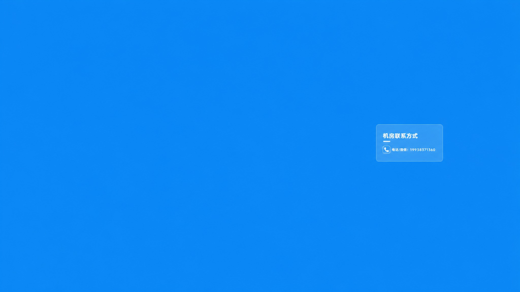 将这张壁纸的背景颜色改为精确的#118ded蓝色纯色，保持右侧… - 图片创意预览