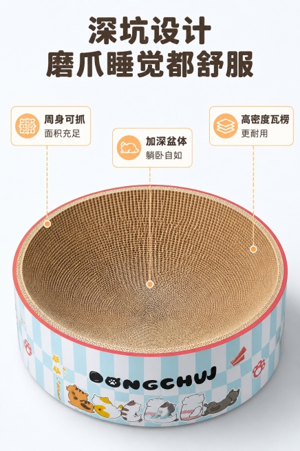 [第3屏] 结构解析屏，讲解深坑猫抓板设计优势。本屏使用【图5】作为主体商品展示。
[氛围/风格] 清晰产品解析风格，简约干净，重点突出材质与结构。
[元素布局] 产品主体位于画面中下部分，占据70%预览效果