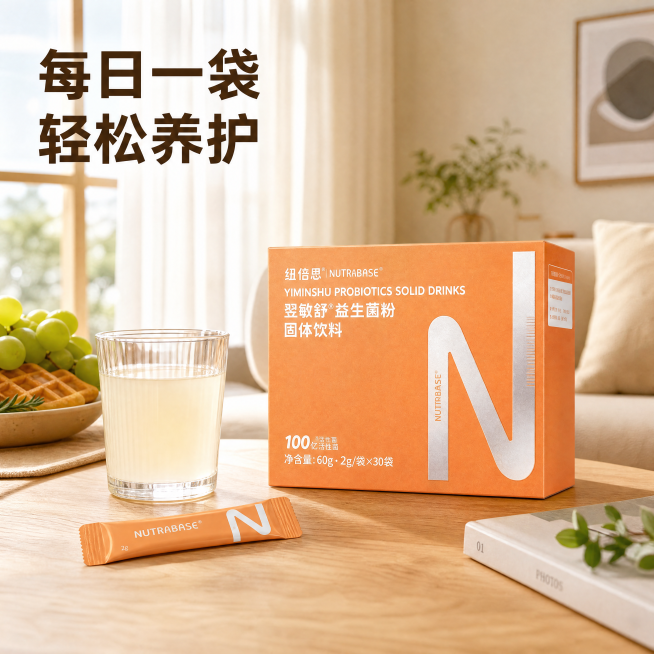 [主图-4] 益生菌日常补充场景体验展示。
[氛围风格] 自然生活化温馨场景
[画质] 商业摄影质感、光线柔和通透、产品清晰真实、画面干净高级
[元素] 产品包装盒放置在简约干净的原木书桌上面，旁边放预览效果