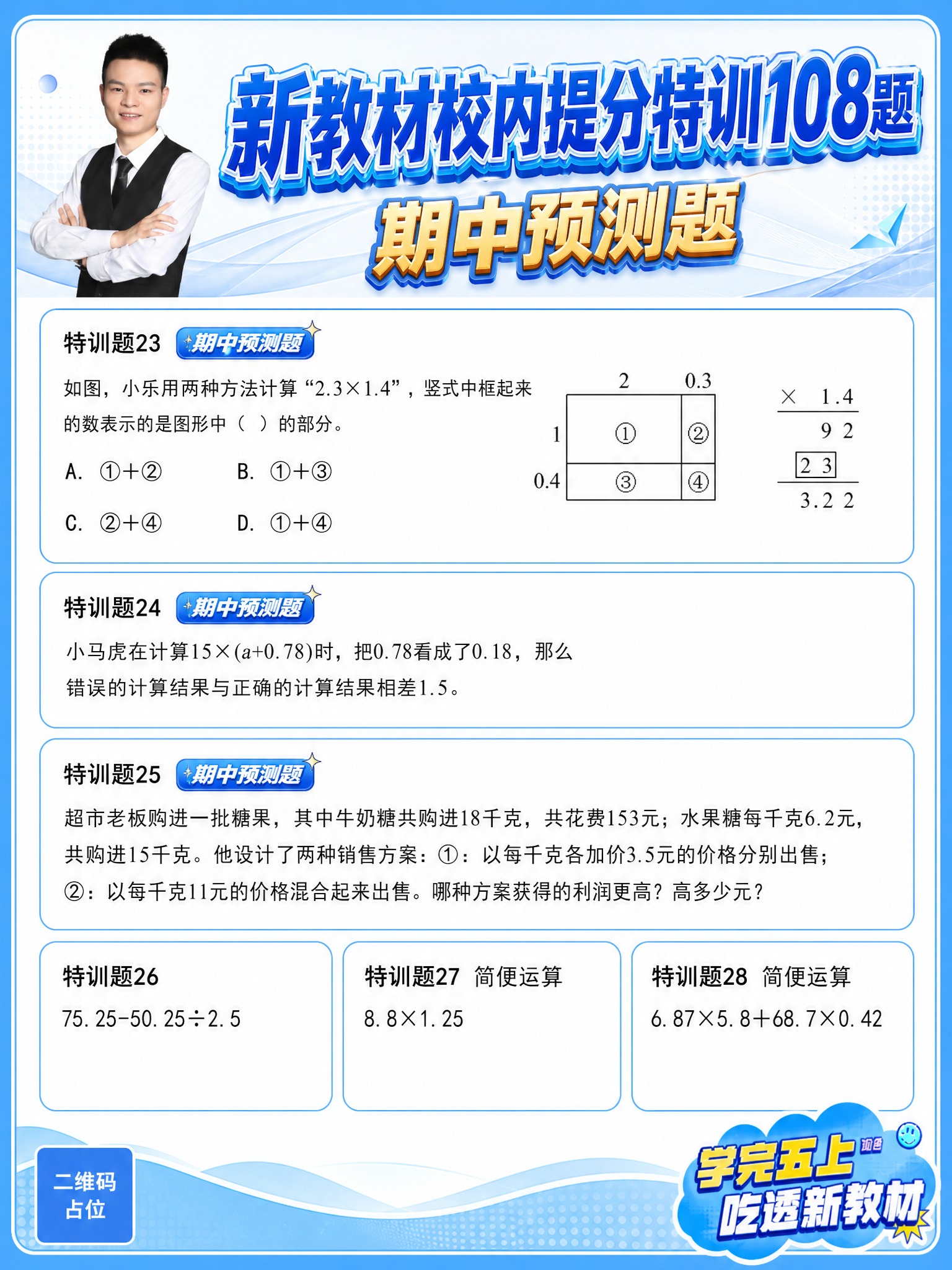 基于参考图的数学练习题海报进行美化重设计，清新蓝色调风格。整体… - 图片创意预览