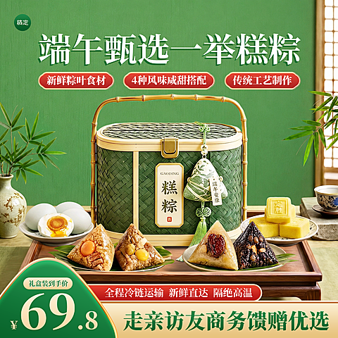 端午节粽子礼盒产品节日营销清新中式感电商商品主图