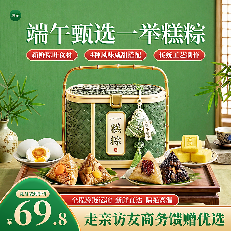 端午节粽子礼盒产品节日营销清新中式感电商商品主图