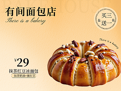 餐饮烘焙甜品面包餐饮美食特色菜品美团外卖美团产品图