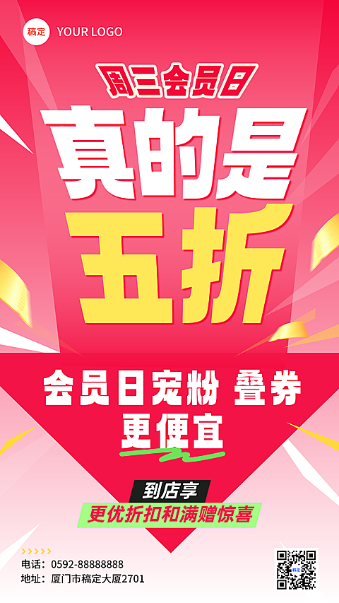 会员日打折促销商品零售促销宣传现代风竖版海报