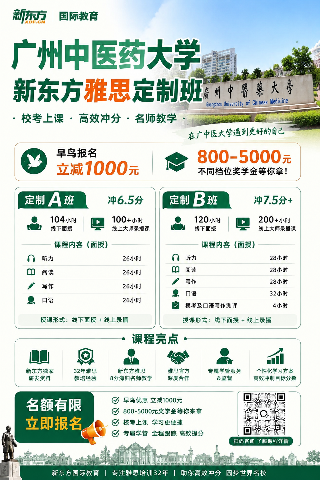 基于这张新东方雅思定制班海报，做以下修改，保持原有字体、字号、… - 图片创意预览