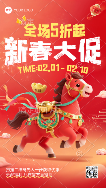 春节营销卖货通用喜庆感手机海报预览效果