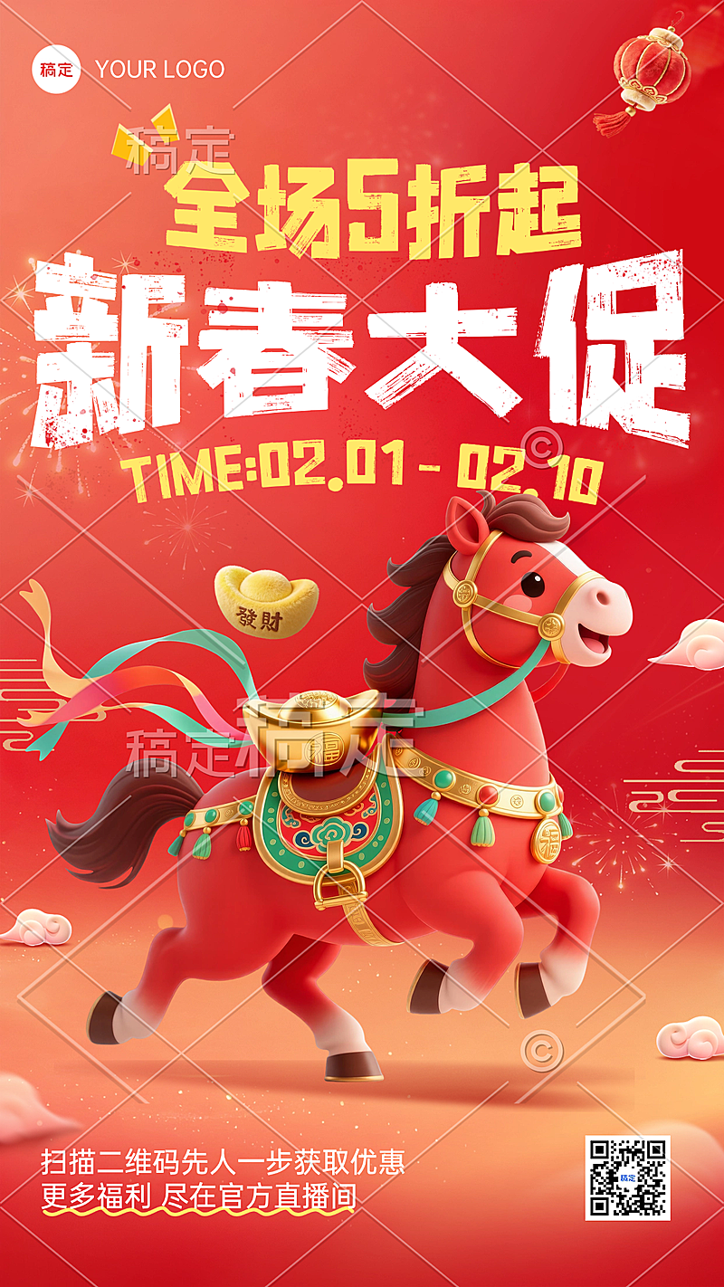 春节营销卖货通用喜庆感手机海报