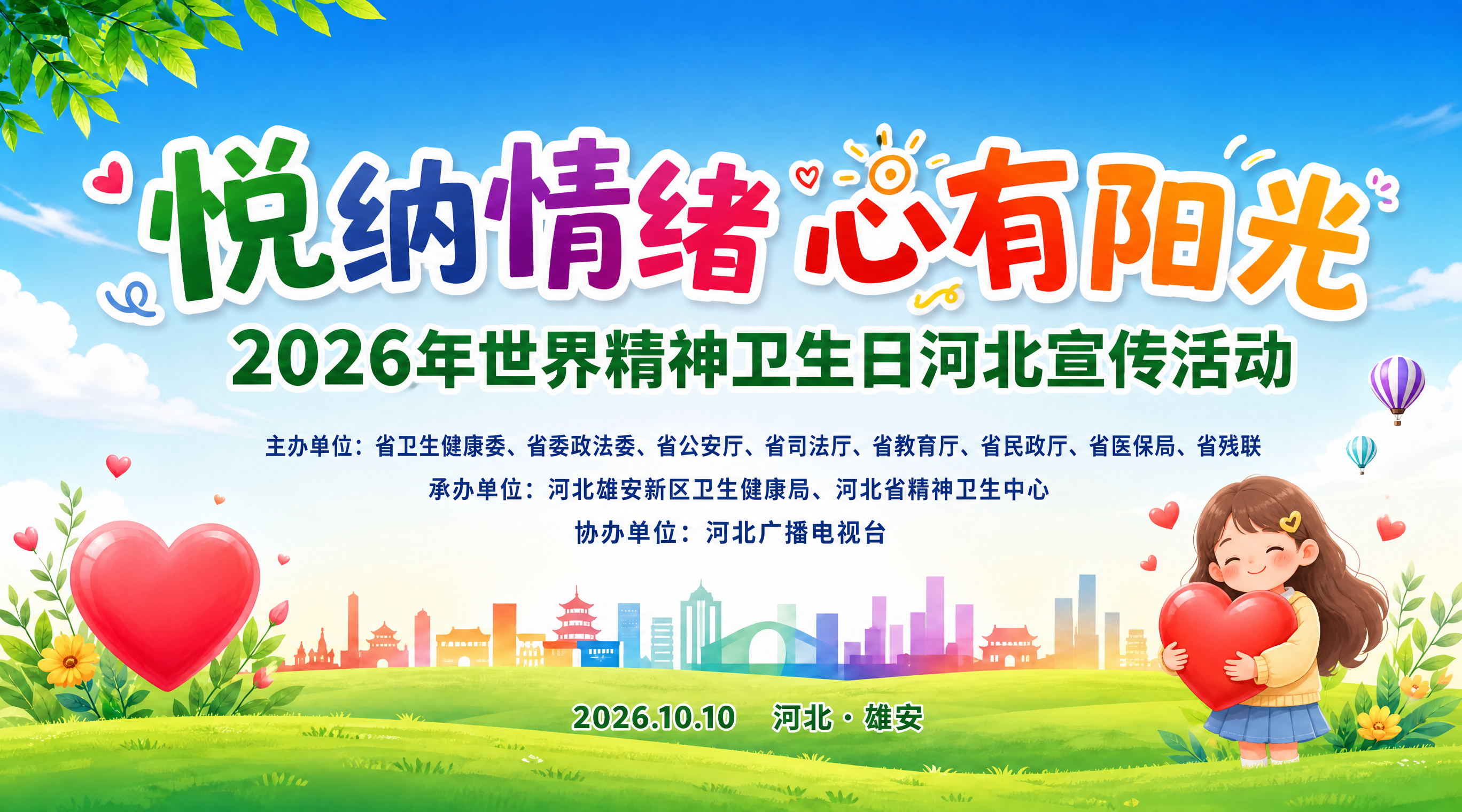 基于参考图，做以下调整： 1. 主标题"悦纳情绪 心有阳光"字… - 图片创意预览