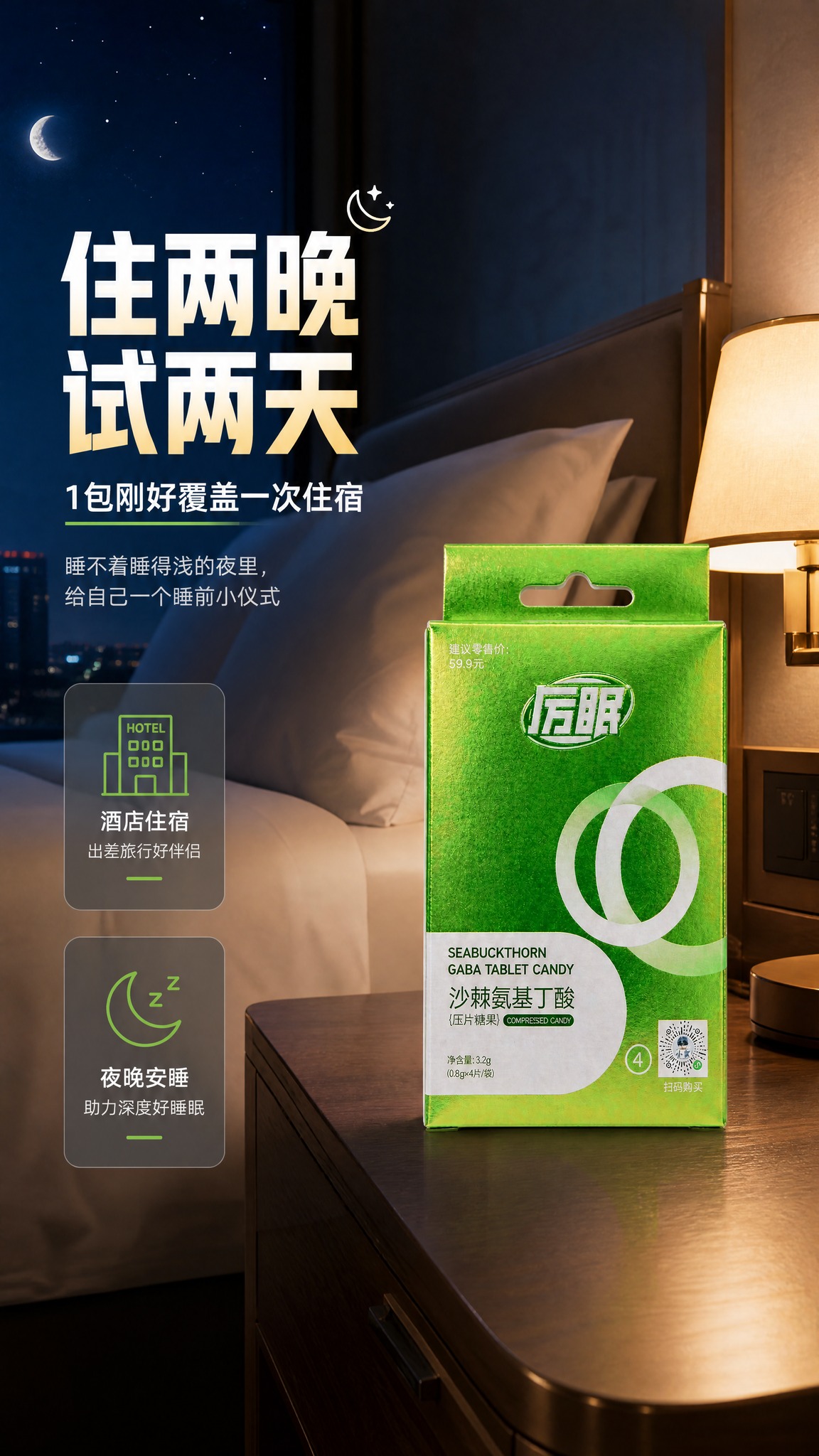 [商品] 使用【图1】厉眠沙棘氨基丁酸压片糖果绿色盒装；100… - 图片创意预览