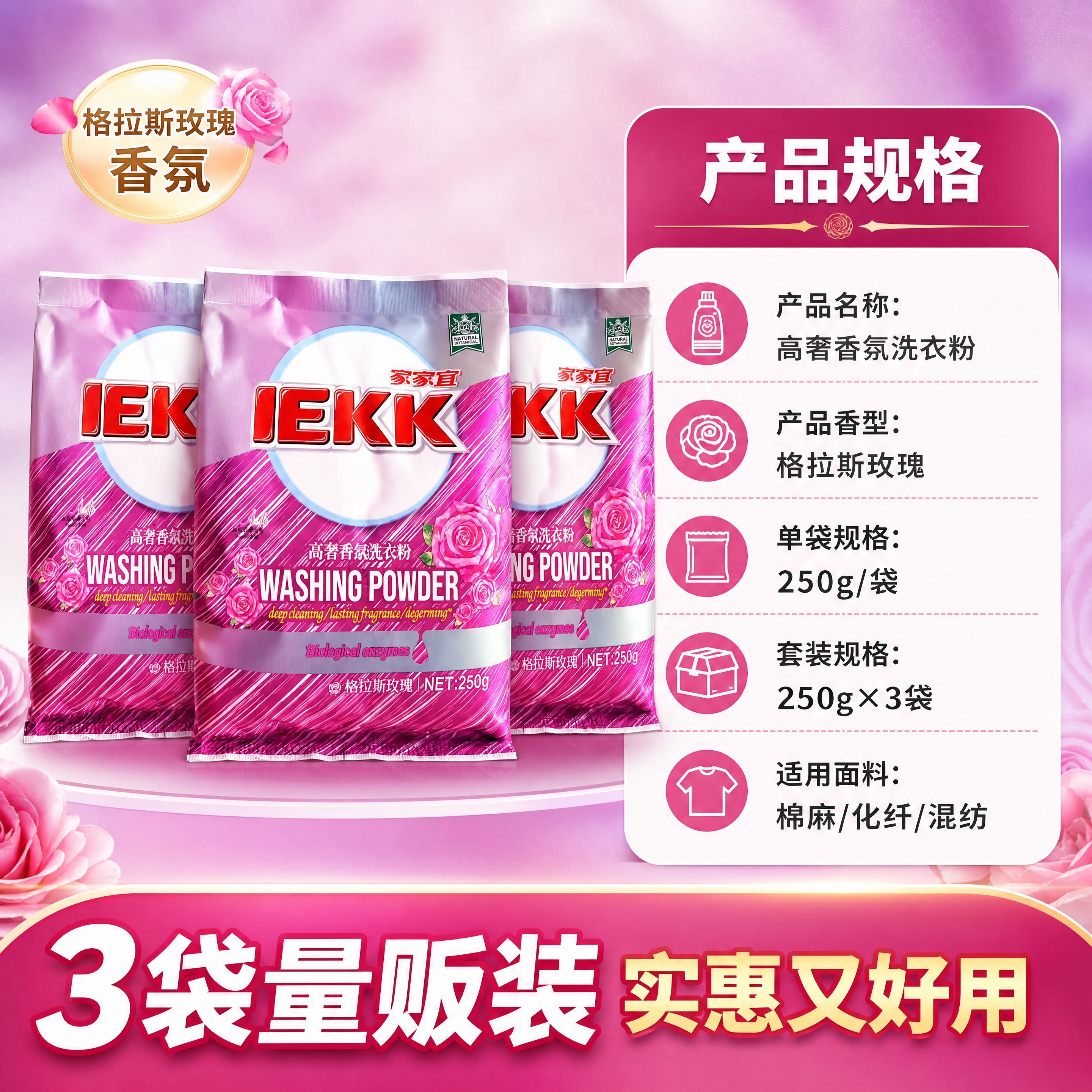 [商品] 使用【图1】家家宜高奢香氛洗衣粉3袋套装；保留玫红粉… - 图片创意预览