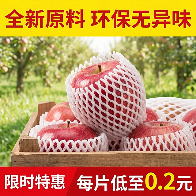 电商主图，800*800尺寸，顶部20%黄色背景配红色加粗大字"全新原料 环保无异味"，中部60%居中展示网垫包裹苹果的防震效果实拍，网垫纹理清晰可见，底部20%红色通栏，左侧显示"限时特惠"，右侧是醒目价格"每片低至0.2元"，背景为浅绿色果园风格，突出产品水果运输防护的场景属性