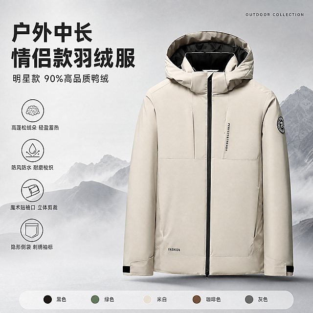 [单张主图] 户外中长情侣款羽绒服（明星款）高级户外机能风首图，单张同时承担点击、理解、信任、转化四个任务，走高级氛围感主图路线，突出专业品质与户外机能属性。
[画面主体] 米白色中长款连帽羽绒服居中偏右展示，正面完整视角，商品主体占画面约60%；保持羽绒服外观（即物理结构、材质质感、颜色、连帽设计、黑色拉链、圆形刺绣袖标、袖口魔术贴、下摆FASHION字样、PERFECT&TRENDY竖排文字）与输入产品图完全一致，杜绝任何变形和色差，精细化处理面料肌理与缝线细节；产品自然立体质感，梭织面料哑光防风质感，拉链有金属高光，袖标刺绣清晰。
[构图版式] 采用服饰穿搭专用-左文右物场景型版式。左侧35%-40%区域留白排版文字信息，右侧60%区域为产品主视觉，底部通栏放置五色可选标签。标题在左上，卖点图标在左中部，底部信息条收口。
[场景元素] 背景为高级户外冷调浅灰渐变，叠加远处朦胧山景轮廓与轻雾效果，营造山野户外氛围但不抢主体；产品下方有柔和投影，呈现悬浮于地面之上的轻盈感；左侧文字区背景为同色系浅灰留白，与右侧场景自然融合，不对半切割；画面整体干净高级，无多余杂物。
[文案版式] 左上负空间左对齐，留安全边距：
第一行主标题「户外中长情侣款羽绒服」，超大号粗黑体，深炭灰色，字重醒目；
第二行副标题「明星款 90%高品质鸭绒」，中号字体，同色系略浅；
左中部纵向排列4组线稿图标+短句卖点，每组图标在上文字在下，统一对齐：
- 羽绒图标 + 「高蓬松绒朵 轻盈蓄热」
- 防水雨滴图标 + 「防风防水 耐磨梭织」
- 袖口图标 + 「魔术贴袖口 立体剪裁」
- 口袋图标 + 「隐形侧袋 刺绣袖标」
底部通栏浅灰圆角标签条，内排五色小圆点+文字：「黑色 绿色 米白 咖啡色 灰色」，文字小号清晰。
主标题旁右上角加小号英文装饰词「OUTDOOR COLLECTION」，细体无衬线，做氛围装饰。
所有文字清晰可读，不遮挡产品主体关键结构。
[光影质感] 主光从左上方45度斜射，柔和自然光感，突出面料防风耐磨的挺括质感；右侧辅光提亮暗部，衣身褶皱处有自然明暗过渡；连帽内侧黑色衬里有层次，拉链金属高光细腻；产品底部有柔和接触阴影，融入场景；整体光比舒适，高级商业摄影质感，无廉价HDR。
[配色字体] 主色调：高级冷灰+米白（产品色）；辅助色：深炭灰（文字）；强调色：黑色（拉链/细节呼应）。字体：主标题粗黑体无衬线，副标题常规字重，卖点文字纤细清晰，整体现代机能风格。
[比例分辨率] 1:1比例，2048px*2048px，2K分辨率，文字清晰锐利，超高清商业摄影质感。
[负向提示词] 变形，文字错乱，产品图模糊，背景杂乱，水印，电商平台Logo，多余的手，多余的手指，畸形手，融合手指，手部扭曲，人物面部扭曲，关节反折，色差，结构错误，Logo变形，文字遮挡主体。