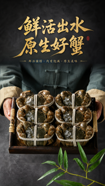 [第4屏] 鲜活大闸蟹展示，使用图4作为主体，保持木托盘捆绳鲜活大闸蟹构图不变，扩展为9:16竖版，深灰背景突出产品。顶部标题「鲜活出水 原生好蟹」金色书法字，全程深蓝、金色两色字，保留青壳质感和新鲜预览效果