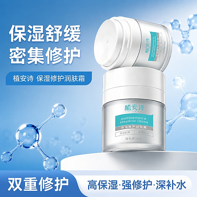 [主图-1] 植安诗保湿修护润肤霜品牌调性首图，参考第二张参考图的蓝白简约风格和构图排版。氛围风格：专业纯净科技感，商业摄影质感，光线柔和通透，产品清晰真实，画面干净高级。元素：保持植安诗保湿修护润肤霜产品外观（物理结构、材质质感、颜色）与输入产品图绝对一致，杜绝任何变形和色差，精细化处理。产品采用一大一小叠放构图，放置在画面右侧，产品下方用白色展示台，背景为渐变蓝色由深到浅，左上角预留文案区域，商品主体占比约70%，画面满屏无边框。添加水润浅蓝色透明水分子元素点缀背景，体现保湿功效。光影：自然窗光为主光，柔光箱补光，整体明亮通透，瓶身透出柔和光泽，轮廓清晰，产品底部有自然接触阴影，光影层次丰富不暗沉。配色：主色调蓝色渐变，辅助色白色、产品瓶身浅青色，和参考图配色保持一致。视角构图：四分之三平视视角，产品为视觉中心，前中后景分层，景深适中，产品轮廓完整不裁切。文字版式：左上角负空间左对齐留安全边距，两行主文案大字加粗白色。第一行大字文案"保湿舒缓"，第二行大字文案"密集修护"。左侧中部蓝色圆角矩形框内白色文字"植安诗 保湿修护润肤霜"。底部蓝白渐变通栏，左侧蓝色块内白色大字"双重修护"，右侧白色块内蓝色文字"高保湿 强修护 深补水"。文字清晰可辨，字色对比分明，不遮挡产品主体。输出要求：1:1比例，文字清晰锐利，超高清商业摄影质感。负向提示词：变形，文字错乱，产品图模糊，背景杂乱，水印，电商平台Logo，品牌名错误，功效文字错误。