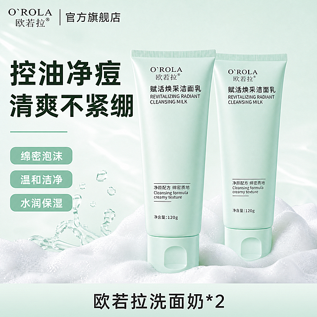 [单张主图] 欧若拉赋活焕采洁面乳（欧若拉洗面奶），爆款促销感路线，淘宝/天猫SKU主图，1:1比例，两支装规格。核心任务：一眼识别洗面奶品类，突出控油净痘、清爽不紧绷卖点，左上角展示品牌Logo加官方旗舰店信任背书，两支产品清晰展示，底部标注*2规格，信息层级分明，兼具点击吸引力与转化说服力。

[画面主体] 画面中有两支完全相同的淡薄荷绿色软管包装洗面奶，正面印有"O'ROLA 欧若拉"品牌Logo、"赋活焕采洁面乳 REVITALIZING RADIANT CLEANSING MILK"产品名、"净颜配方 绵密质地 Cleansing formula creamy texture"说明文字、"净含量:120g"字样，配同色系淡绿色旋盖。两支洗面奶并排竖直放置，一支略靠前偏左，另一支略靠后偏右，形成前后错落的层次感，整体占画面约60%，正面均朝向观众，完整不裁切，外观、颜色、Logo、文字、结构与输入产品图完全一致。

[构图版式] 采用顶部大标题型三段式结构：顶部约28%区域放品牌信息和主标题；中部约55%区域放两支产品主体及绵密泡沫场景元素；底部约17%区域放卖点标签和规格信息。

[场景元素] 背景为清新渐变，由上方浅薄荷绿过渡到下方奶白色，干净通透。两支产品底部有细腻绵密的白色洁面泡沫承托，泡沫蓬松柔软，带轻微水光感，体现绵密质地。产品左下方有少量透明水滴飞溅，增加水润清爽感。背景有极淡的水波纹光影，营造洁净氛围。

[文案版式] 顶部左上角放置缩小的品牌Logo，文字为"O'ROLA 欧若拉"，字体与产品一致，尺寸较小，位于左上角安全区内。Logo右侧紧邻放置文字"官方旗舰店"，深灰色中号字体，与Logo水平居中对齐，形成左上角品牌信任区。右上角完全空白，不放置任何文字、符号、图标。主标题位于产品左上方，分两行大字：第一行"控油净痘"，第二行"清爽不紧绷"，使用粗黑体，深墨绿色，字号最大，是画面第一视觉。主标题下方有一条细细的薄荷绿色横线装饰。产品左下方放置3个圆角胶囊形卖点标签，从上到下依次为："绵密泡沫"、"温和洁净"、"水润保湿"，标签底色为浅薄荷绿，文字为白色，字号中等。底部居中放置规格信息，文字为"欧若拉洗面奶*2"，深灰色中号字体，比上一版*1的字号稍大以突出两支装规格。

[光影质感] 商业产品摄影质感，主光从左上方45度斜射，在每支管身左上方形成柔和高光，体现管身曲面弧度和哑光磨砂质感。两支产品右下方各有自然的接触阴影，前后阴影有深浅区分，产品稳稳落在泡沫上，无悬浮感。泡沫有柔和的漫反射光，整体光线明亮均匀，干净通透。

[配色字体] 主色为浅薄荷绿+奶白色，辅助色为深墨绿色（标题），强调色为白色（标签文字）。主标题使用粗黑体，厚重有力；辅助文字使用常规无衬线体，清晰易读；全图只用一种字体家族，通过字重和字号区分层级，不混用字体风格。

[输出要求] 1:1正方形比例，2K分辨率，文字清晰锐利，产品细节完整，两支产品外观完全一致，无变形、无错字、无水印、无平台Logo、无多余杂物。右上角必须空白无任何内容。负向：产品变形、Logo模糊、文字错漏、背景杂乱、悬浮感、色差、畸形结构、水印、淘宝天猫平台Logo、右上角有文字或符号或盾牌图标、两支产品外观不一致。