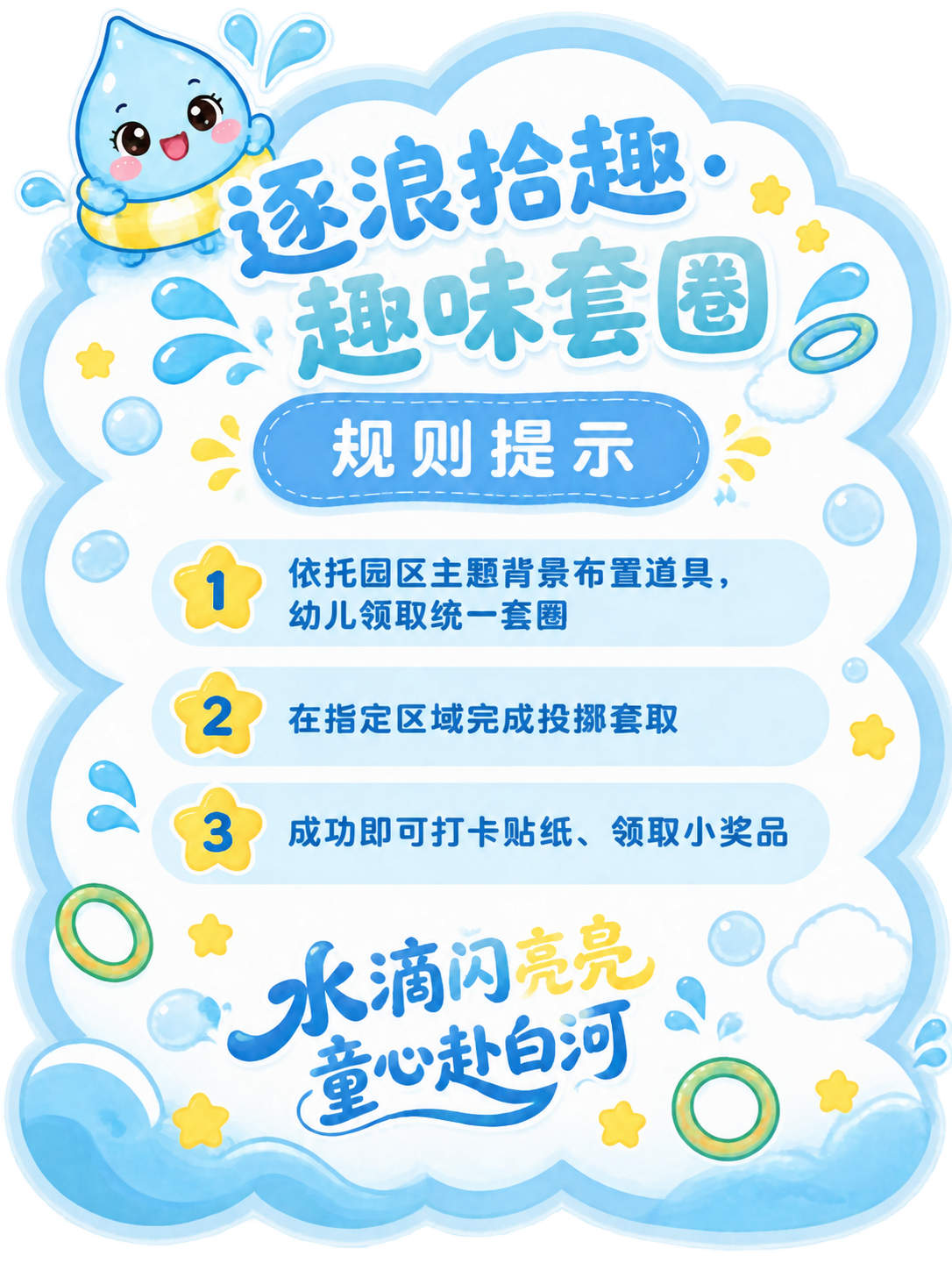 基于参考图进行修改：1. 删除画面中两个小水滴卡通人物（左侧戴… - 图片创意预览