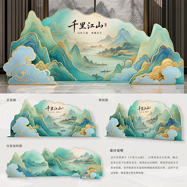 创意新中式山水异形KT板，青绿色渐变山水背景，金色山峦和天蓝色云雾点缀，不规则自然轮廓，前后多层错落结构，中国风千里江山图意境，展示设计效果图