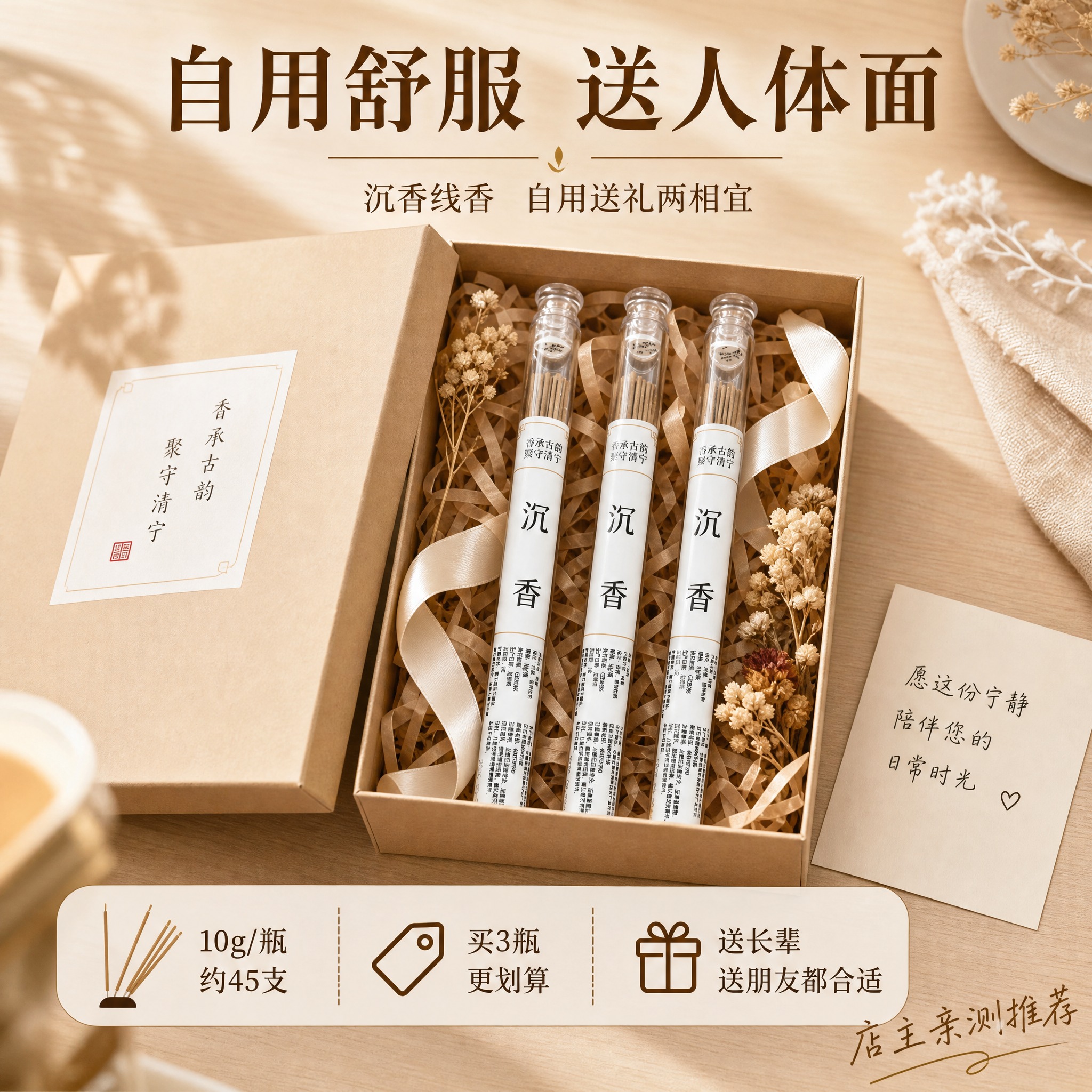 [主图-5] 微信小店送礼+规格决策图，沉香线香自用送礼两相宜… - 图片创意预览