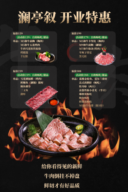 潮汕牛肉火锅开业活动海报预览效果