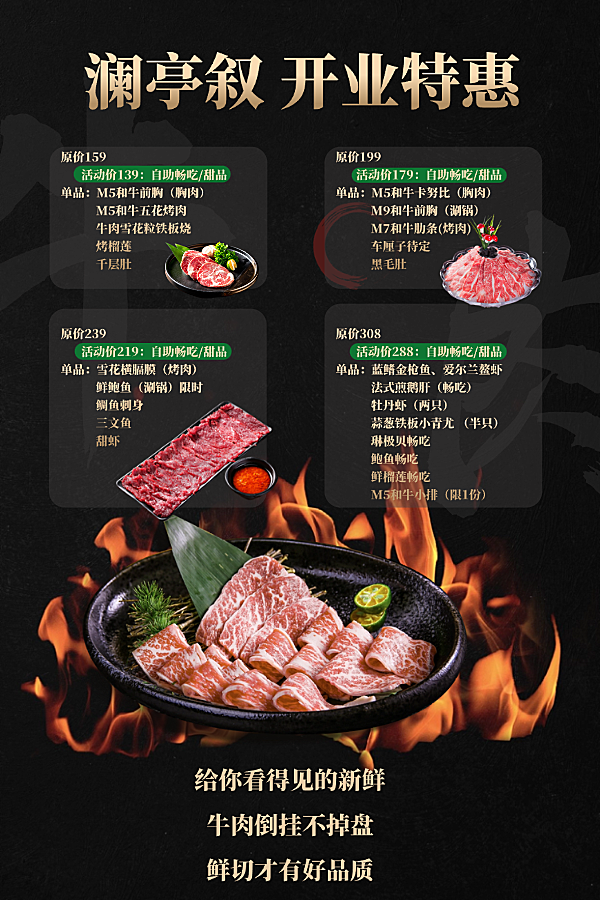 潮汕牛肉火锅开业活动海报
