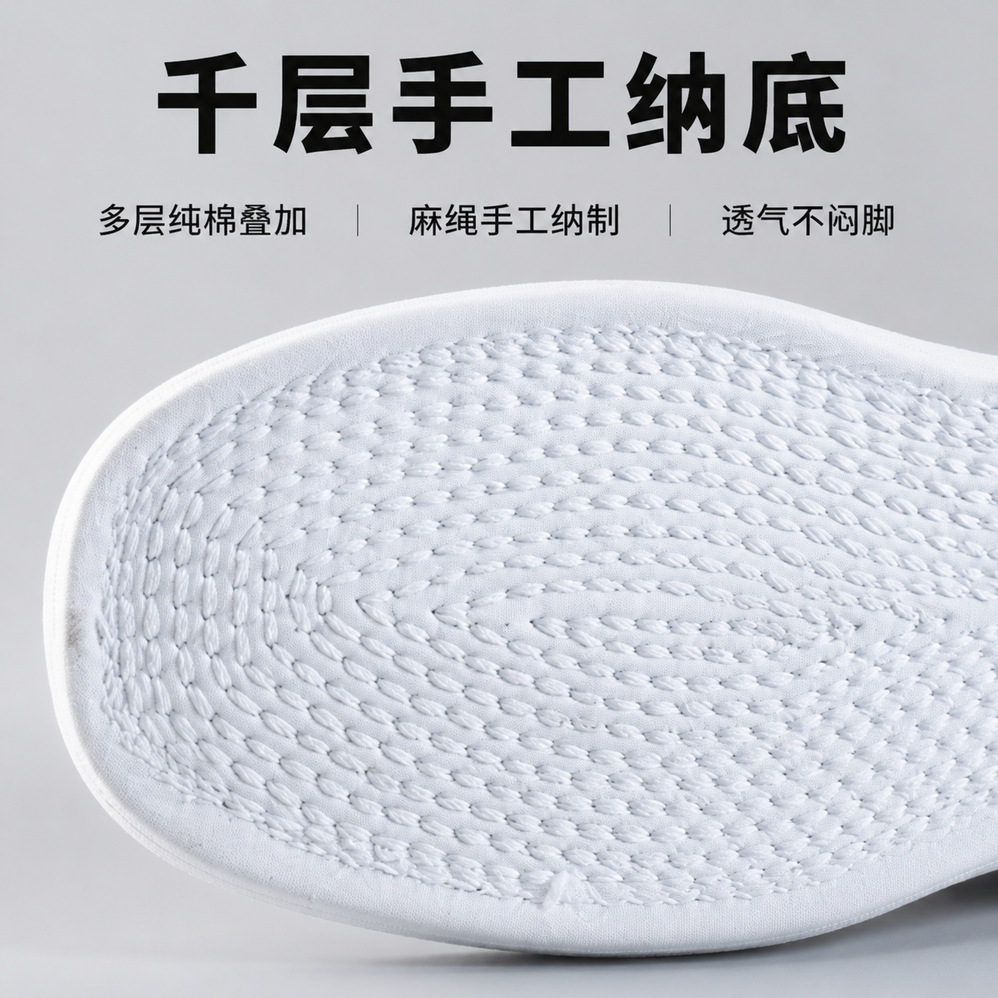 [主图-3] 千层手工纳底细节特写 [氛围风格] 工艺细节特写… - 图片创意预览