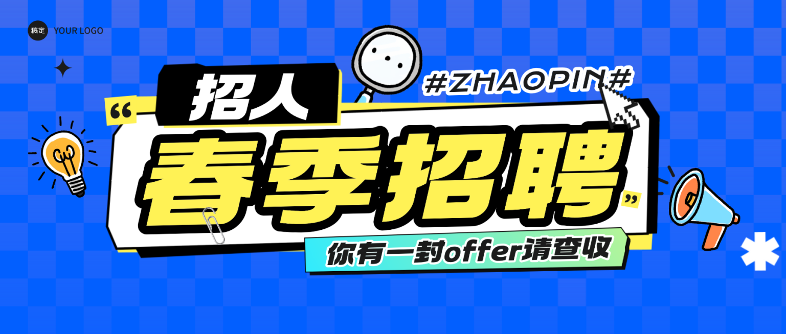 春季招聘招人岗位速递公众号首图预览效果