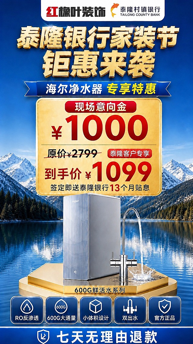 将金色价格卡片中的"+99元换购"修改为"到手价¥1099"，大红色醒目数字呈现，原价¥2799删除线保留，突出意向金1000元即可1099元购买净水器的优惠信息。"签定即送泰隆银行13个月贴息"保留在最下方。其余所有画面元素、顶部标题、产品、底部卖点标签、七天无理由退款、背景、布局均保持原样不动。