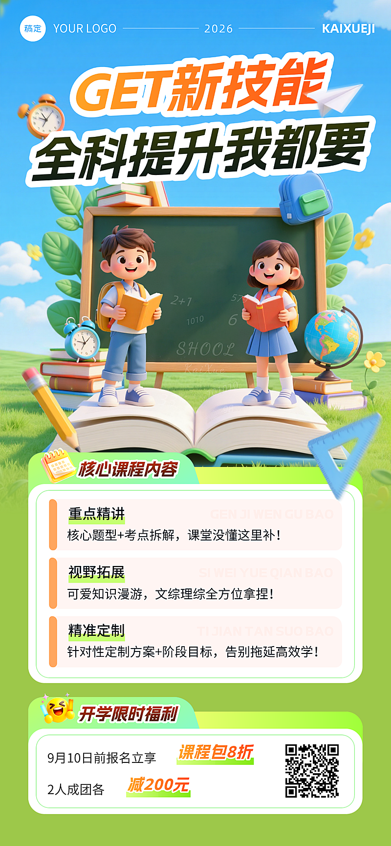 教育培训K12小学初中招生引流营销全屏竖版海报