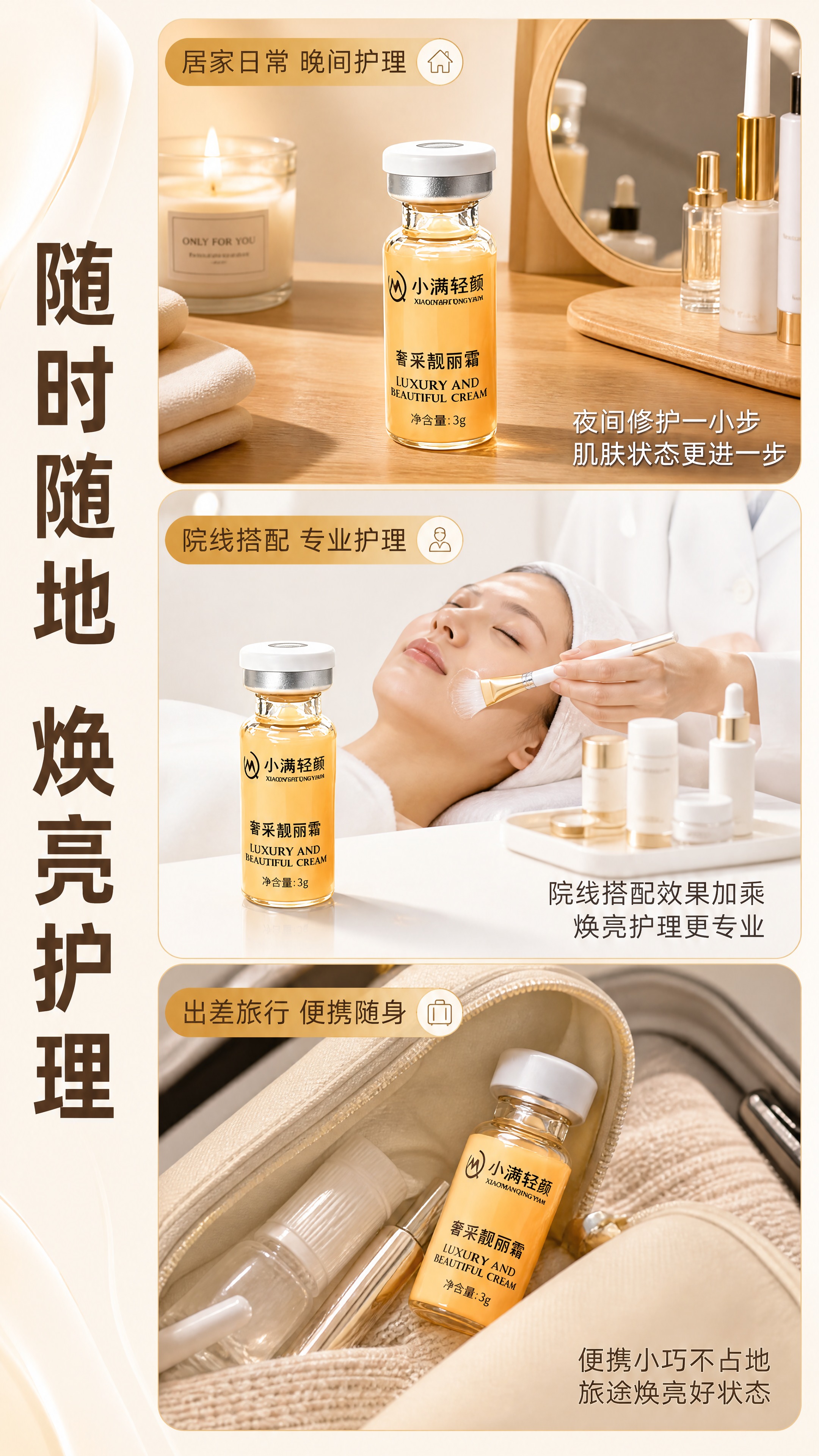 [商品] 使用【图1】小满轻颜奢采靓丽霜（点点霜）；保留瓶型、… - 图片创意预览