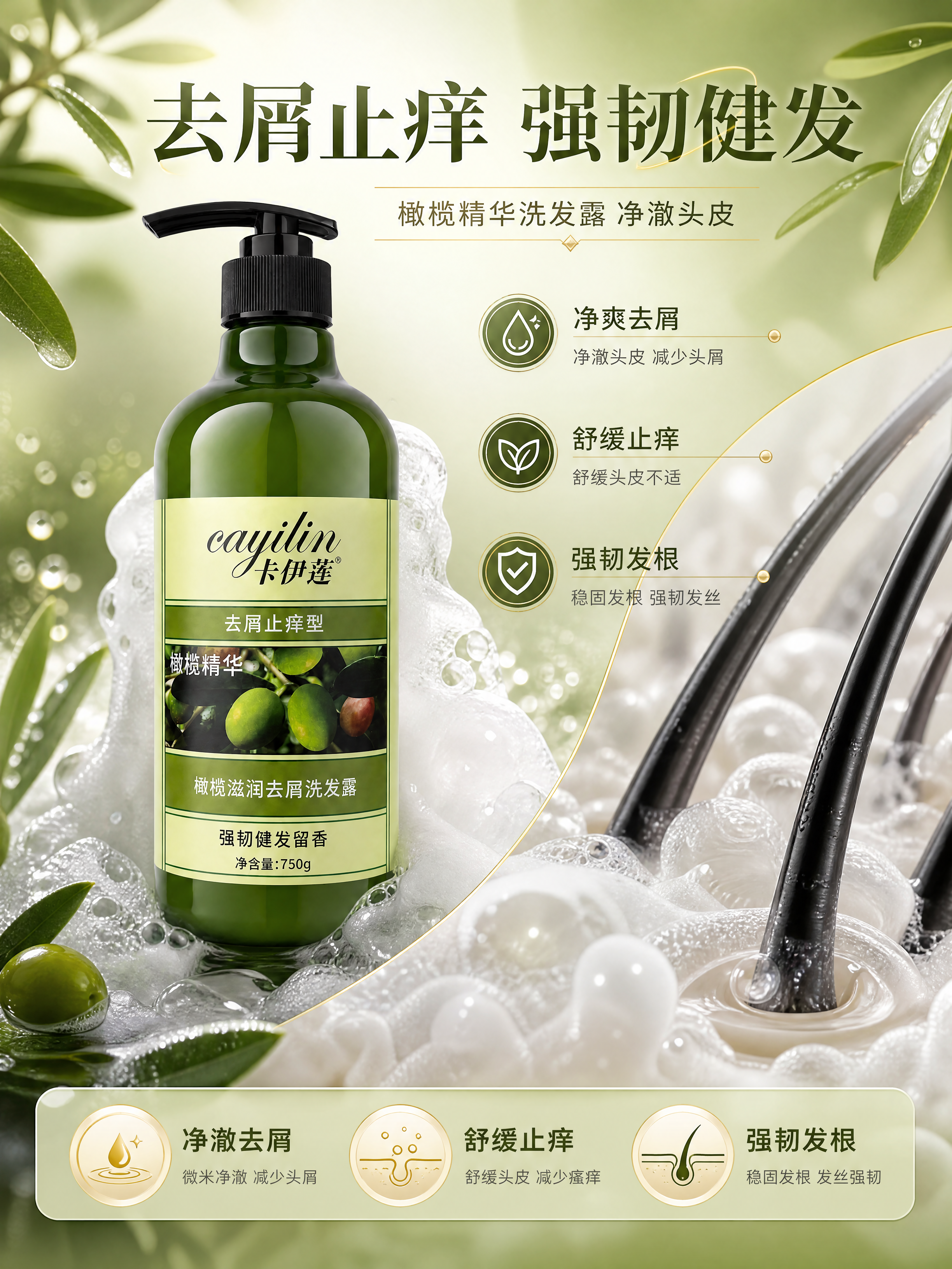 [商品] 使用【图1】卡伊莲橄榄滋润去屑洗发露；保留深绿色瓶身… - 图片创意预览