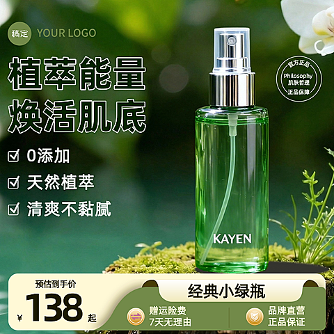 化妆护肤产品促销宣传清新感电商商品主图
