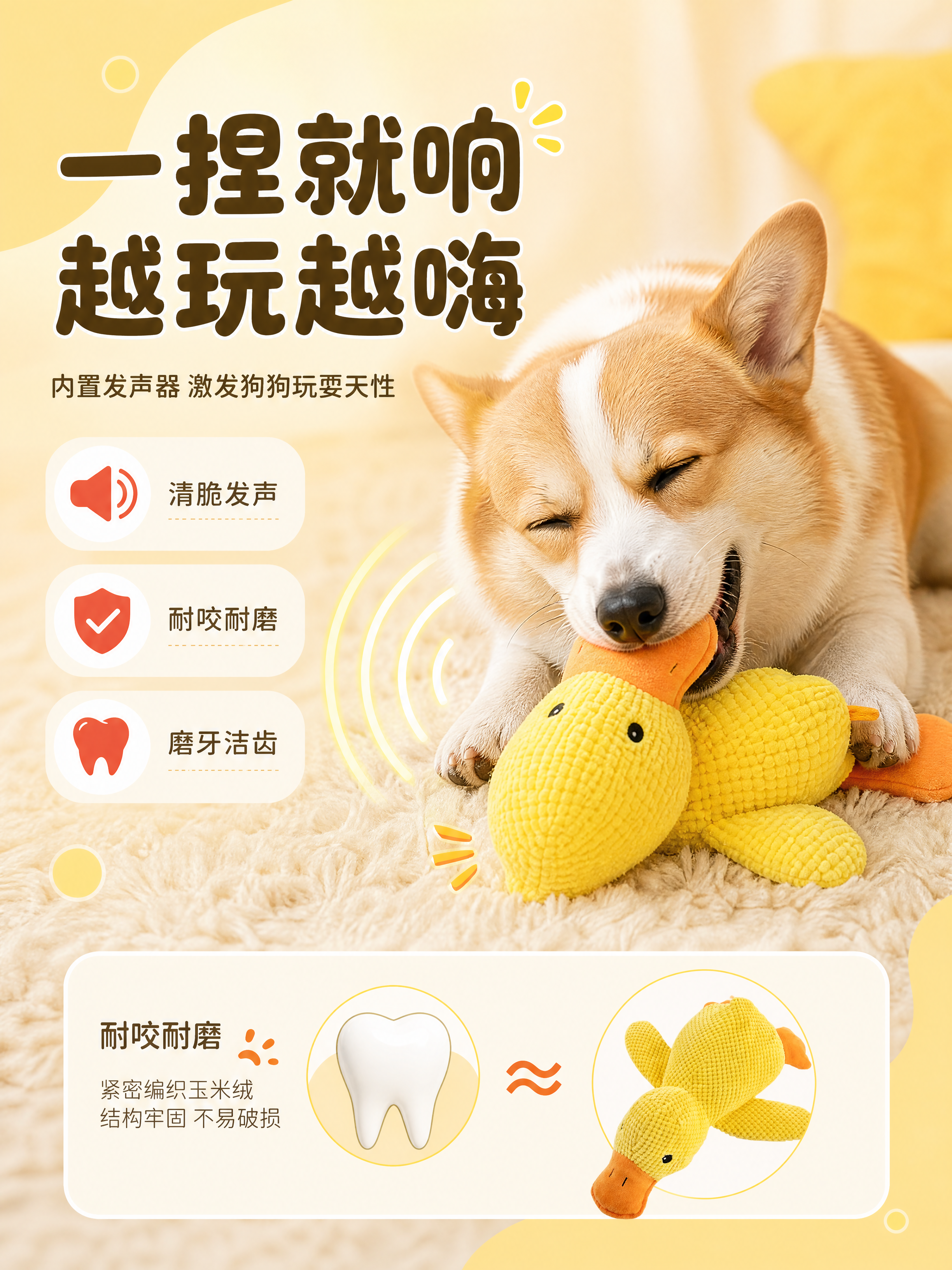 [商品] 使用【图2】黄色鸭子造型毛绒宠物玩具；保留鸭子整体造… - 图片创意预览