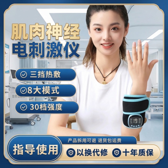 基于原图修改：肌肉神经电刺激仪产品外观保持不变，模特肢体动作适当调整，皮肤增白自然，背景替换为医院或康复中心环境，原有卖点文字内容完全保留，修改文字颜色和边框框架样式，生成不同的版本预览效果