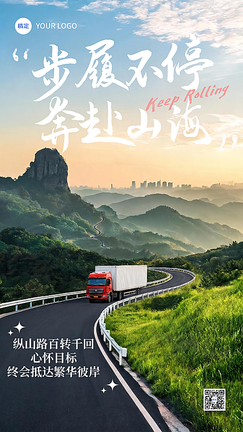 步履不停奔赴山海正能量日签海报 #A2级  #绿色系  #白色  #金色  #大字风  #自然景观