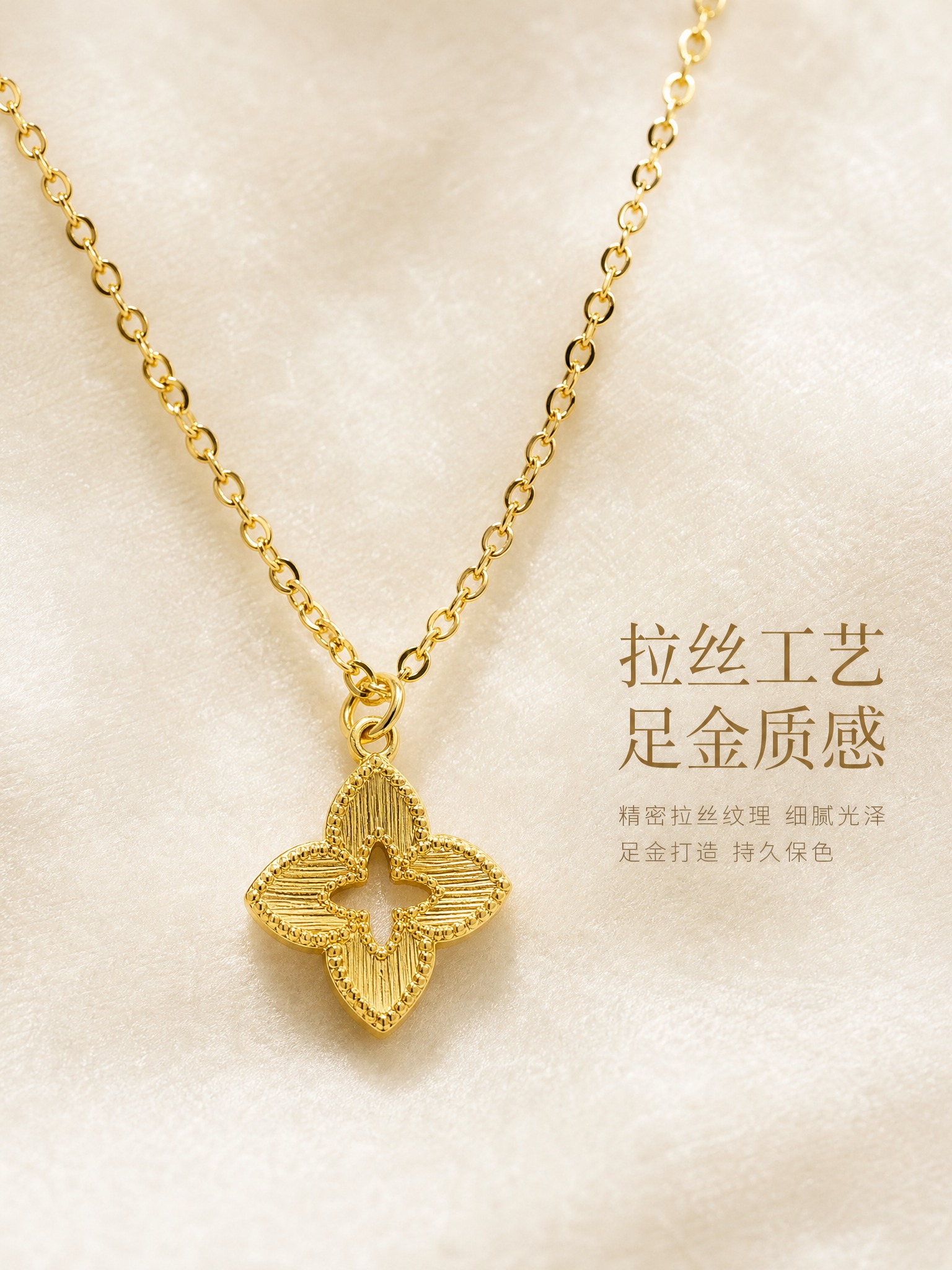 [主图-2] 黄金四叶草套链 核心亮点 材质工艺展示。 [统一… - 图片创意预览
