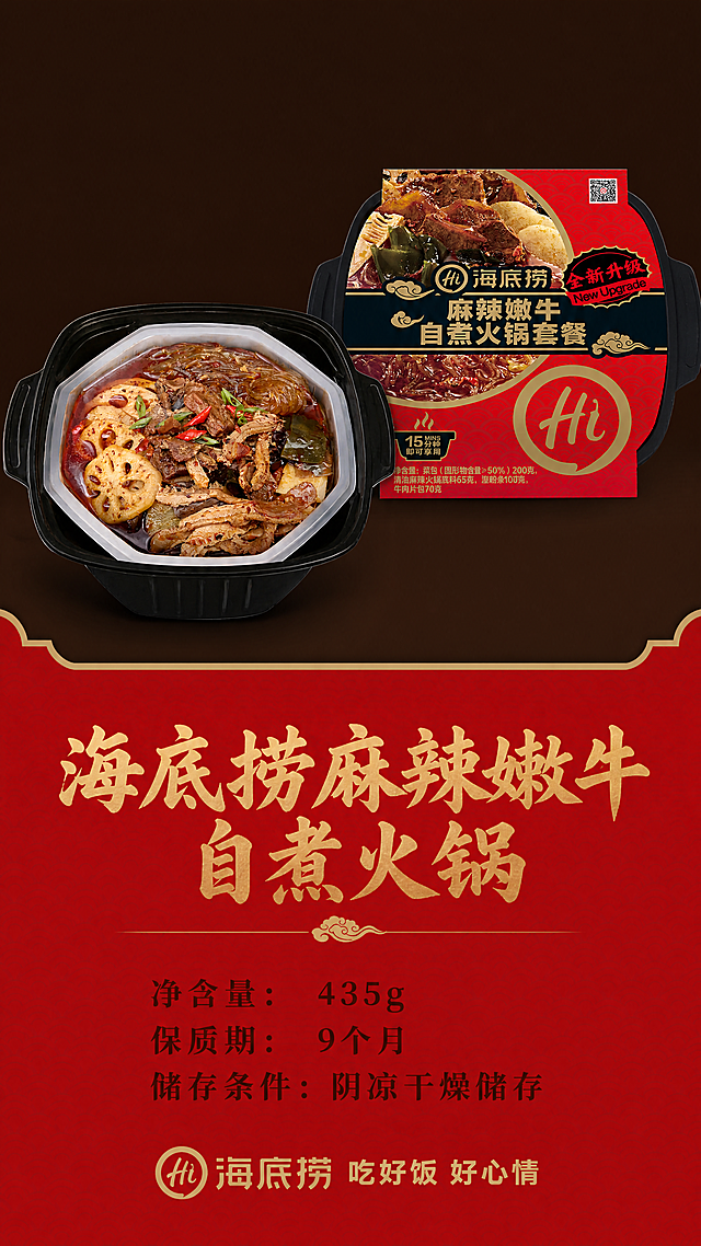 [第8屏] 海底捞麻辣嫩牛自煮火锅规格参数品牌收尾屏。
[氛围/风格] 品牌收尾简约风，喜庆红色调，干净信息版式。
[元素布局] 画面上半部分左侧放完整产品【图1】打开成品+右侧放包装【图2】，双图组合占上半部分约60%，保持产品和包装结构、颜色、文字和原图一致。下半部分用红色信息块展示规格和品牌信息，排版清晰。背景保留深棕色全局底色。
[光影质感] 均匀柔和布光，产品展示清晰，信息区域明暗适中，整体统一协调。
[配色色系] 全局底色：#2C1507；主体配色：红色信息块+金色文字，延续首屏统一配色方案。
[视角构图] 上图下图，黄金分割比例，上产品下信息，构图均衡稳定。
[文字版式] 下半部分信息块内，主标题「海底捞麻辣嫩牛自煮火锅」金色书法字体，下方规格参数竖排排列：「净含量：435g」「保质期：9个月」「储存条件：阴凉干燥储存」，参数文字为深棕色宋体。底部品牌标语「海底捞 吃好饭 好心情」金色居中排列。保持金色书法标题字+深棕色正文字，统一两种字色和纯色字效，文字排版清晰，符合黄金分割比例，文字清晰可读。
[比例分辨率] 9:16竖版比例，4K分辨率，文字清晰可辨，超高清。
[负向提示词] 产品变形，包装文字错乱，参数错误，颜色偏差，水印，文字模糊。