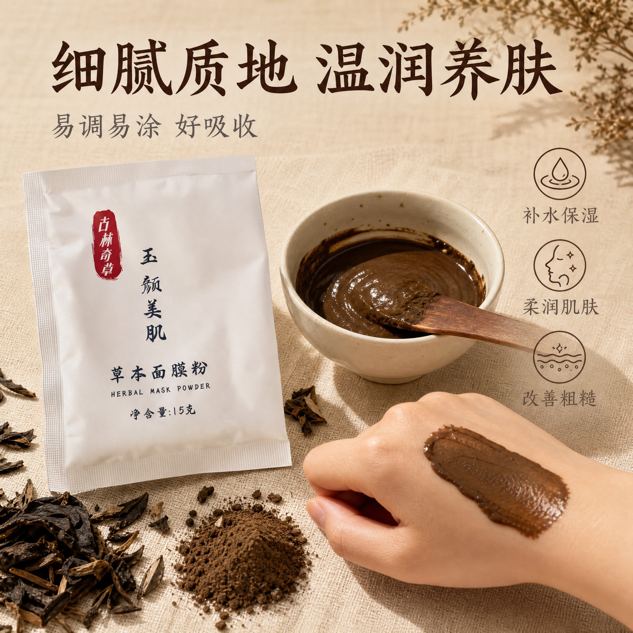 [主图-3] 质地与使用场景，展示面膜粉质地和使用后的肤感效果… - 图片创意预览