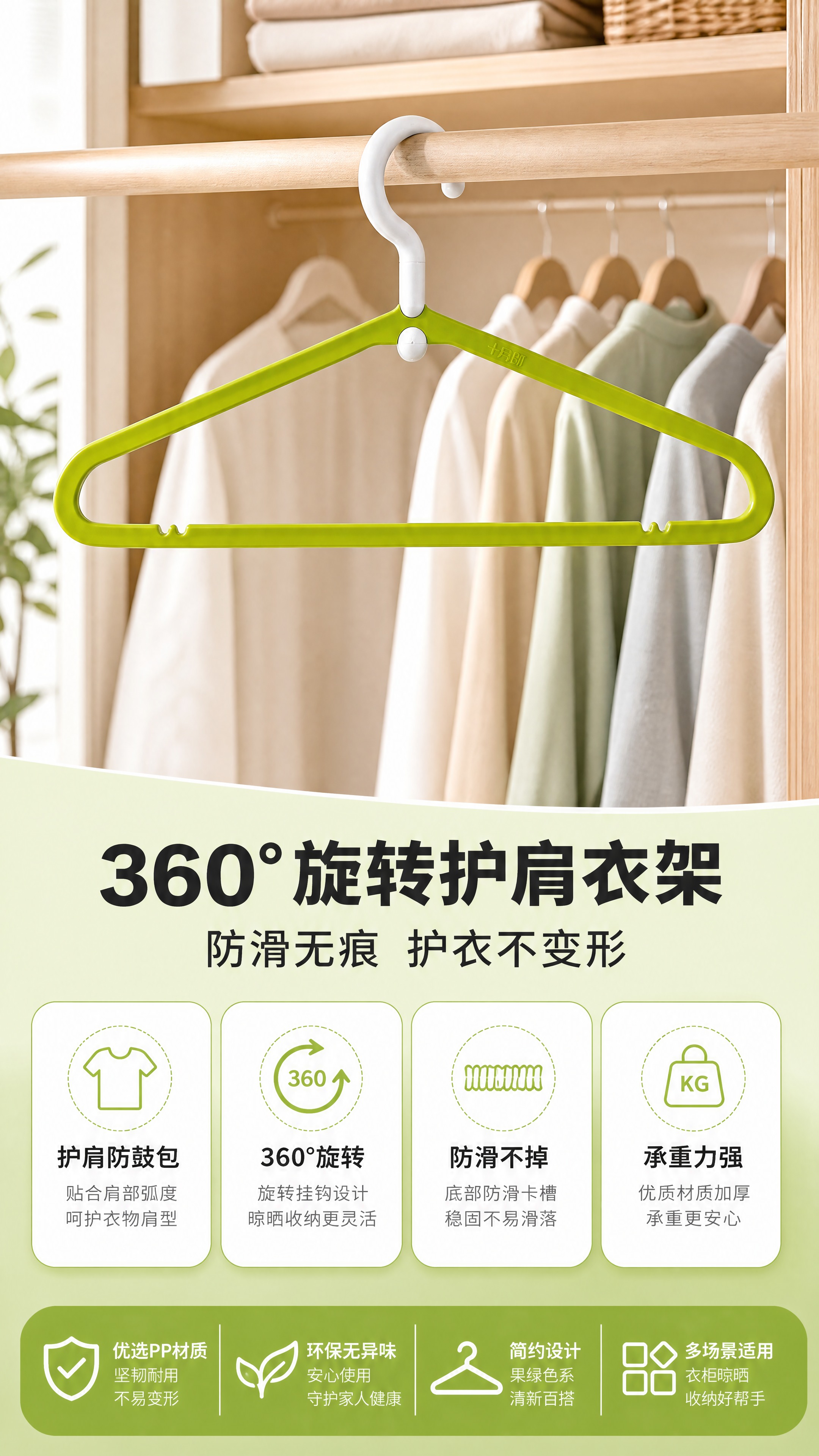 [商品] 使用【图1】果绿色360°旋转护肩衣架；保留三角衣架… - 图片创意预览