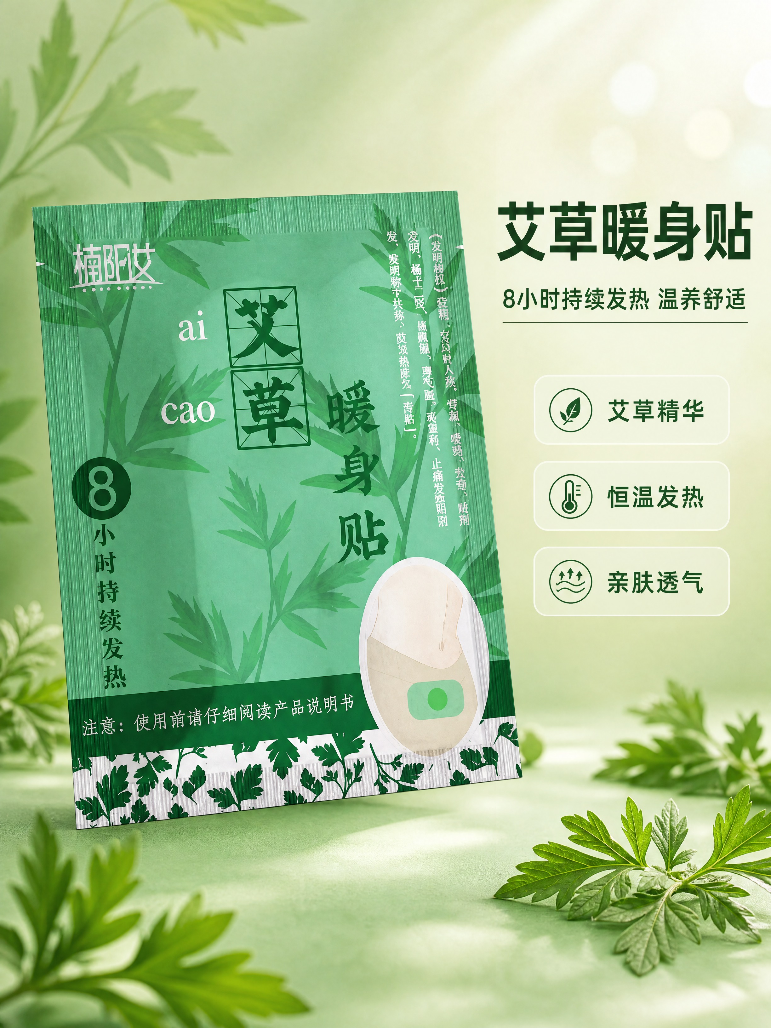 [商品] 使用【图1】楠阳艾艾草暖身贴独立包装袋；严格保留包装… - 图片创意预览