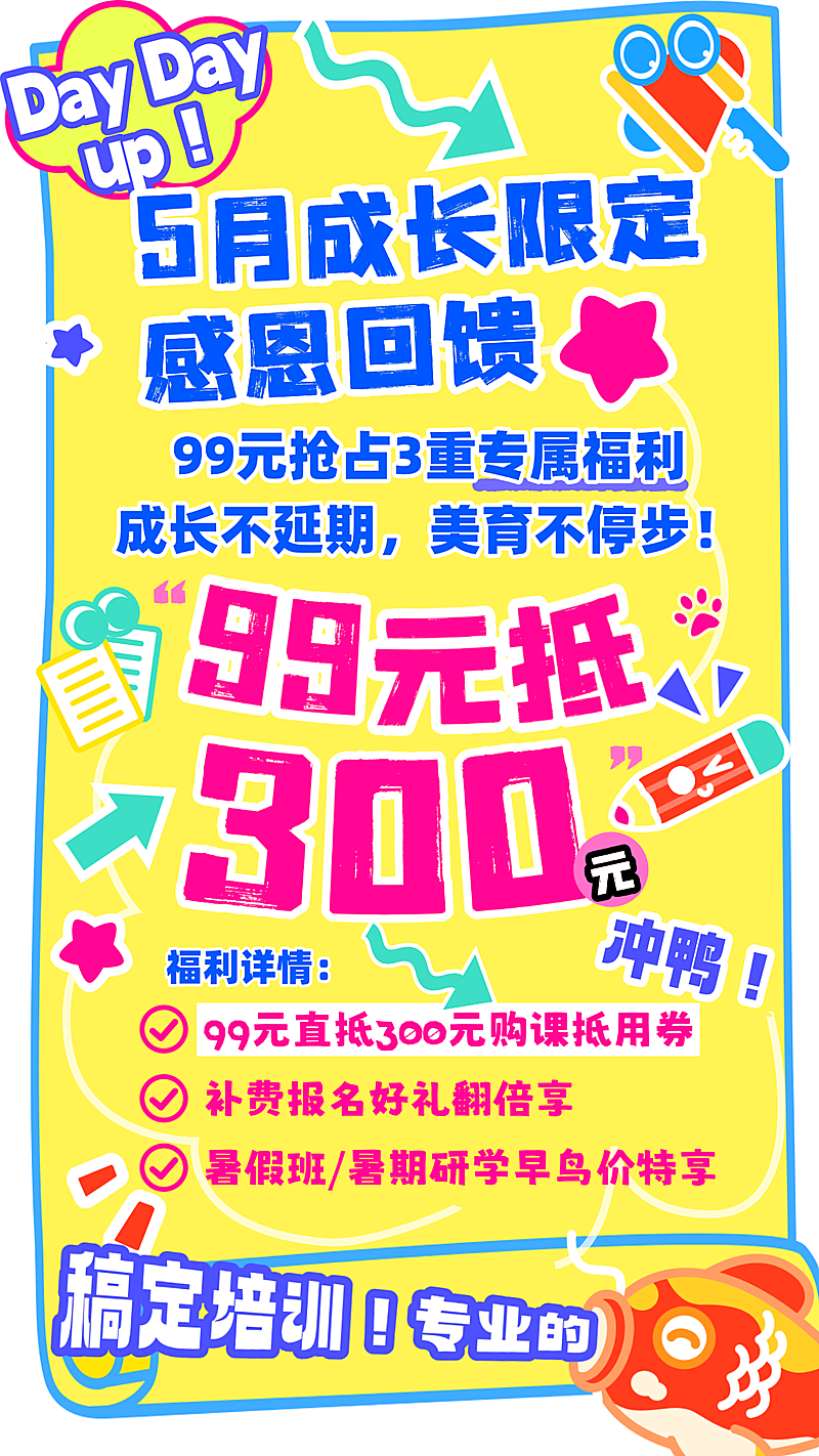 培训课程感恩回馈促销活动卡通风竖版海报