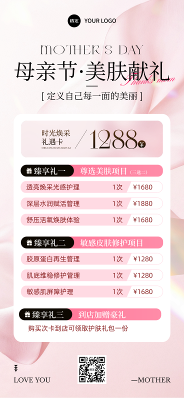 母亲节美业美容院医美门店卡项促销宣传通用全屏竖版海报预览效果