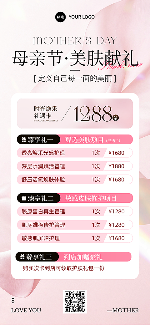 母亲节美业美容院医美门店卡项促销宣传通用全屏竖版海报