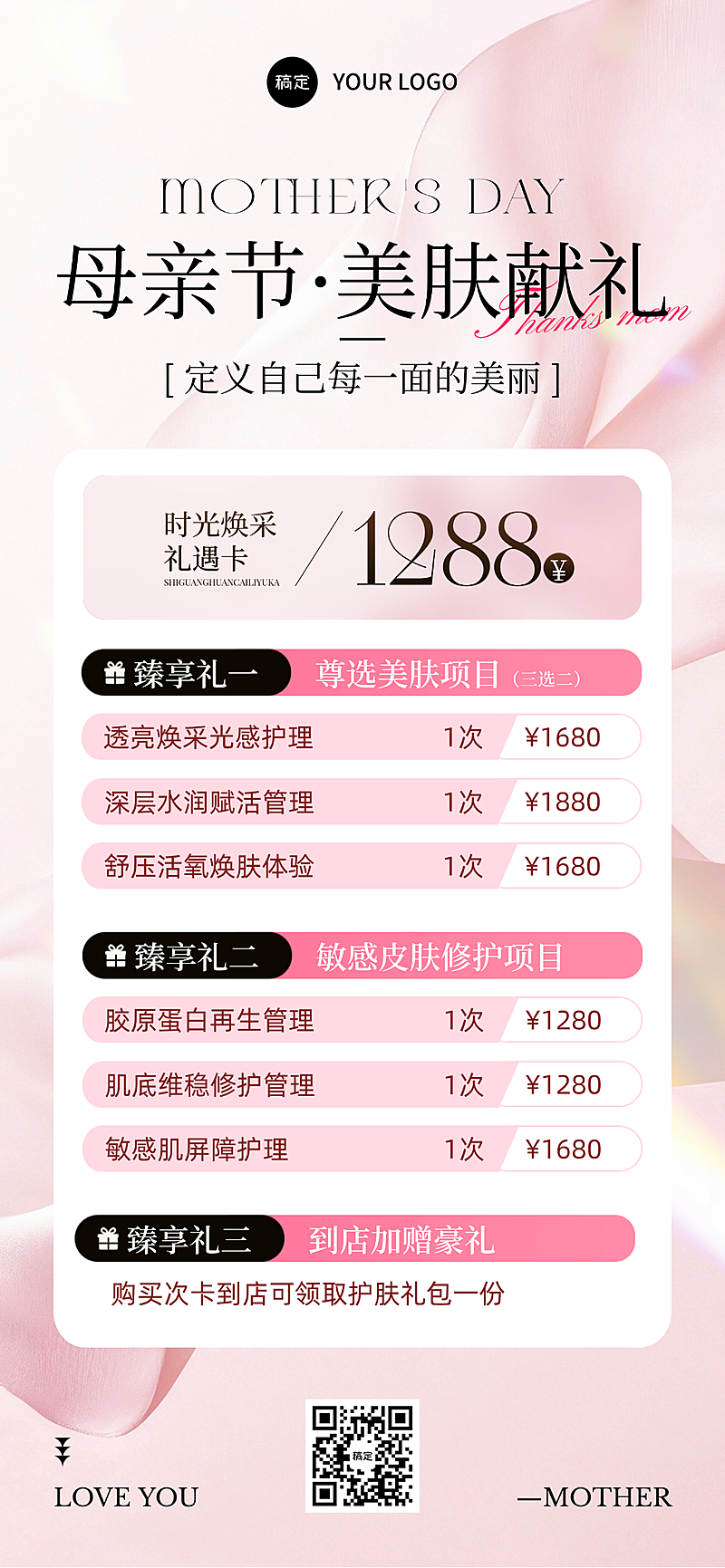 母亲节美业美容院医美门店卡项促销宣传通用全屏竖版海报