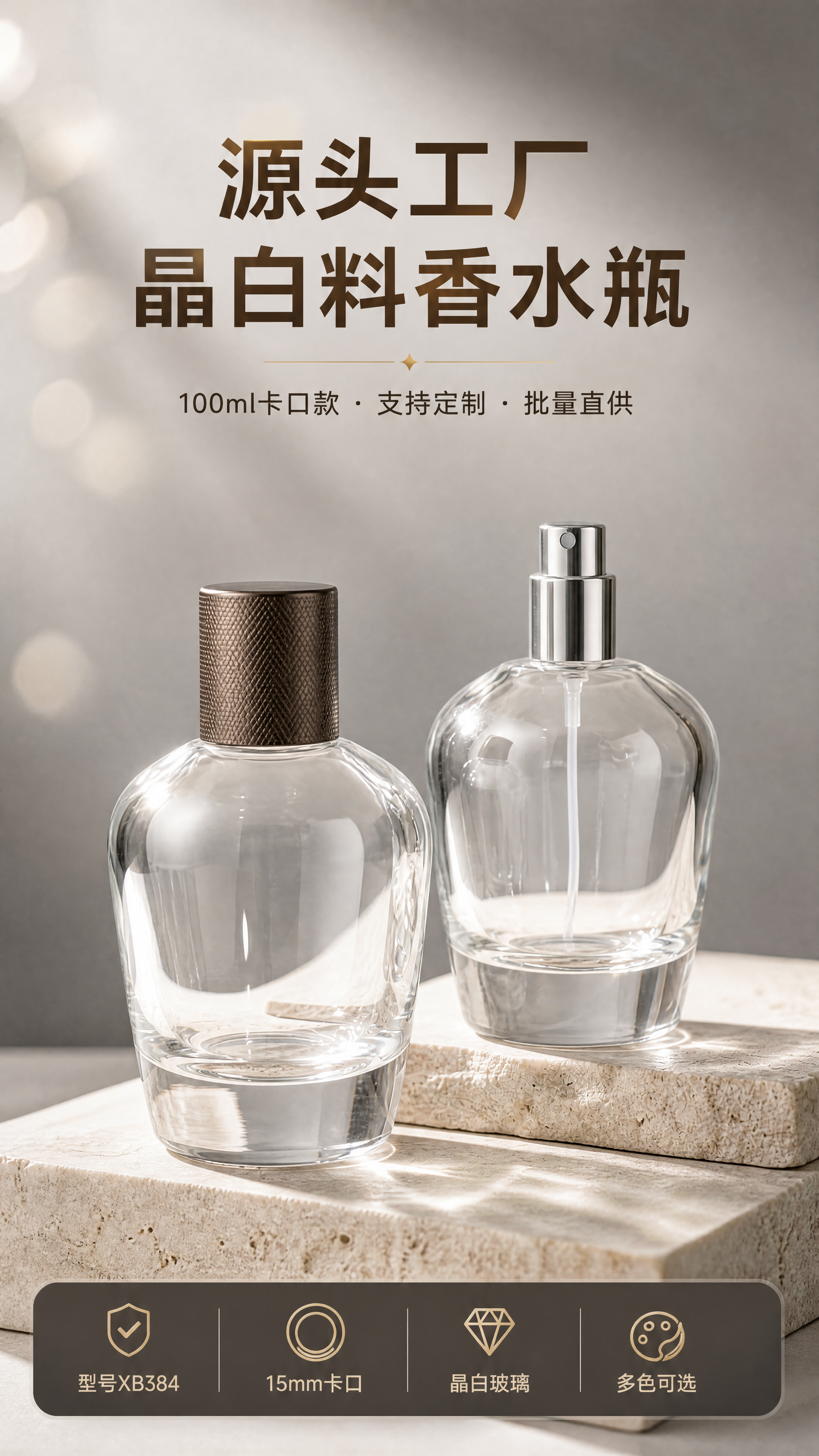[商品] 使用【图4】中的100ml晶白料卡口玻璃香水瓶（型号… - 图片创意预览