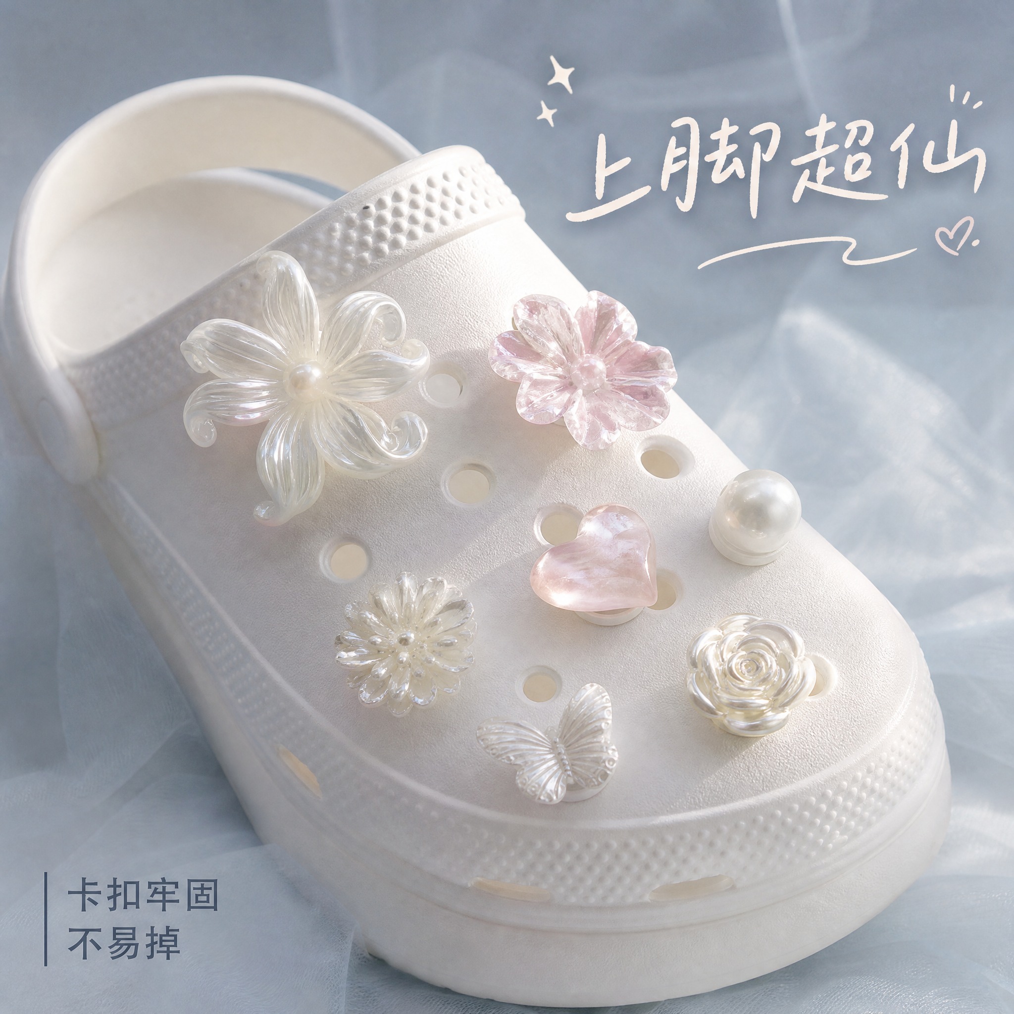 [主图-3] 上脚效果展示 洞洞鞋佩戴鞋花的实际效果展示 [统… - 图片创意预览